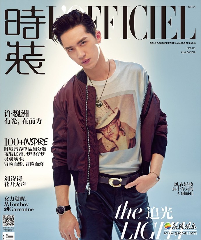 许魏洲登上《时装L’OFFICIEL》四月刊封面：光与影交织中锋芒毕露