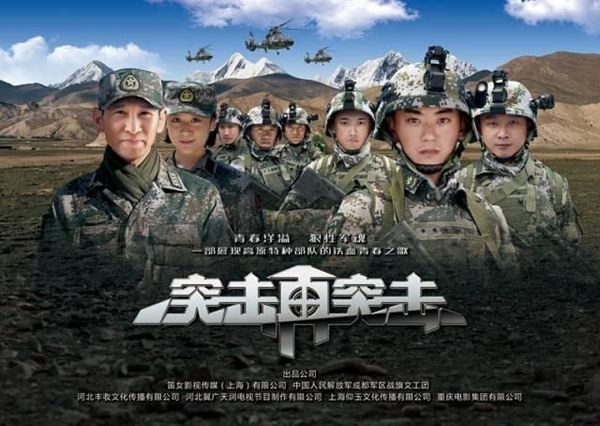 热血青春励志军旅剧《突击再突击》：在cctv-8黄金强档迎来大结局