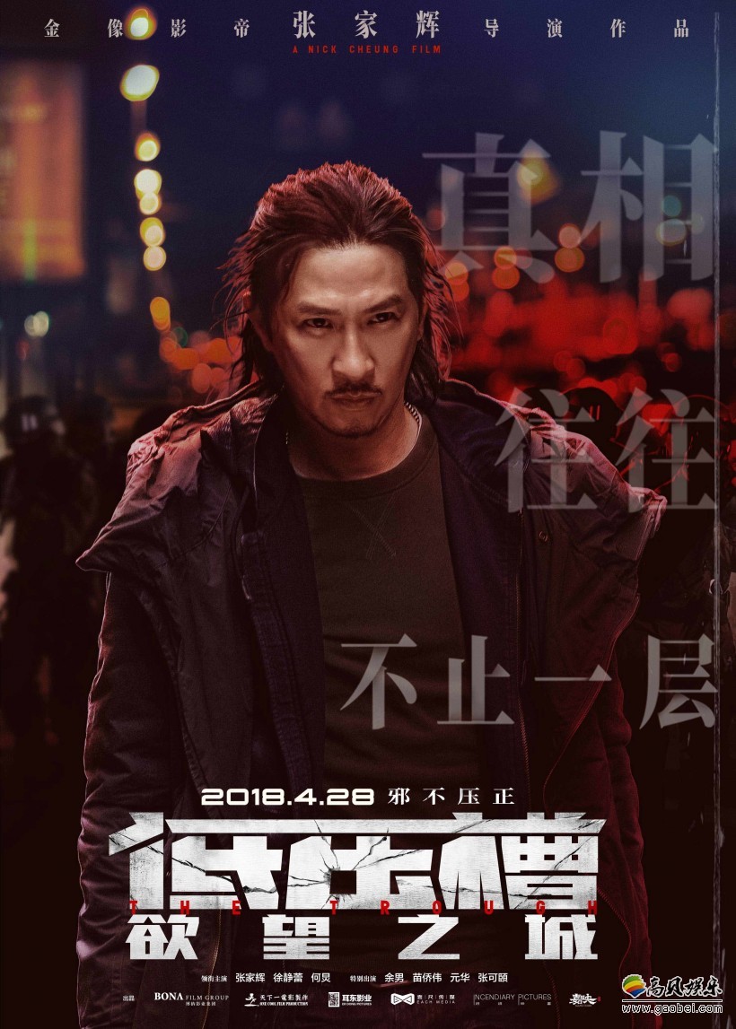 《低压槽：欲望之城》曝“凝视”版人物海报：五大偶像实力派主演