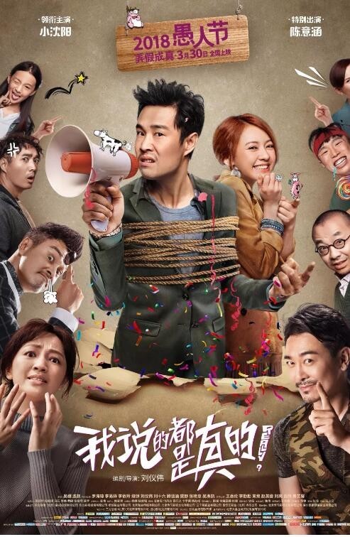 《我说的都是真的》将于3月30日上映：片方发布“杀机四伏”版预告
