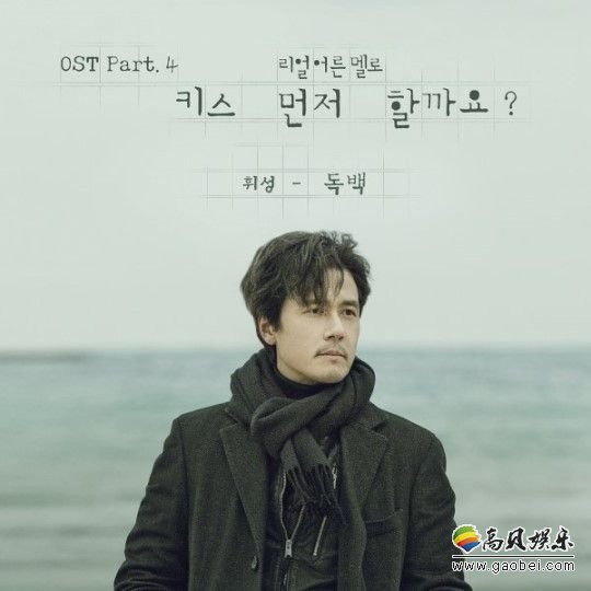 《能先接吻吗？》OST《独白》将由哪位歌手演唱？