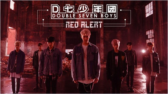 “D七少年团”出道EP《Red Alert》：同名主打曲MV发布！敬请期待
