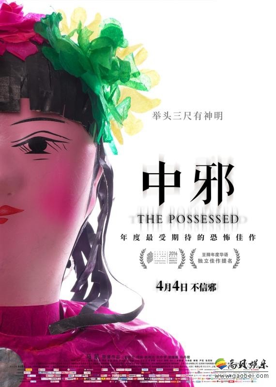 《中邪》即将上映：迎接绝佳的恐怖片观影体验！为国产恐怖片打call