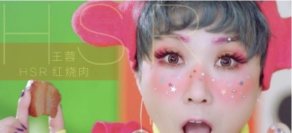 神曲天后王蓉年度贺岁神曲《红烧肉》MV上线：带来极致视听盛宴