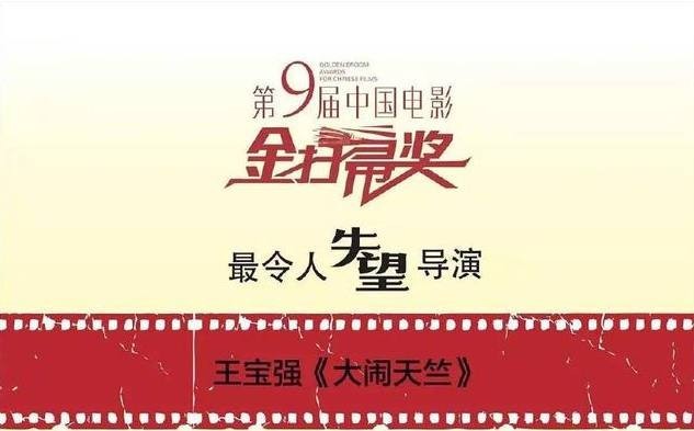 获得“最令人失望导演”奖的王宝强惊喜现身“金扫帚”鞭策我进步