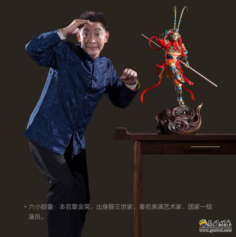 小米众筹发布“大圣”手办：黄铜打造，手工制作！六小龄童代言