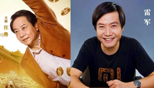 《财迷》曝出首款预告:雷军和86版《西游记》唐僧扮演者汪粤撞脸 《财迷》曝出首款预告:雷军和86版《西游记》唐僧扮演者汪粤撞脸