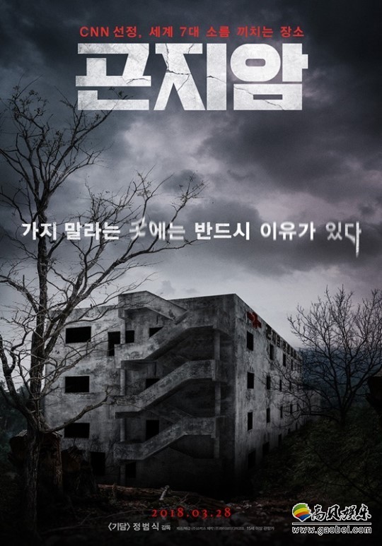 恐怖电影《昆池岩》在上映首日击败《七年之夜》 排在第三位