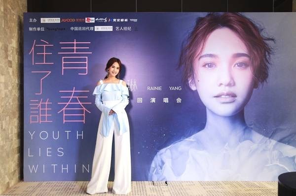 杨丞琳举行发布会宣布将在内地举行巡演：在访问环节全程避谈李荣浩