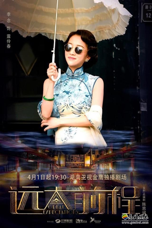 《远大前程》即将登陆湖南卫视：李念出演的民国传奇励志大戏