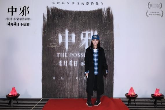 《中邪》北京举办“尖叫之夜”首映礼:现场主创与观众分享拍摄幕后 《中邪》北京举办“尖叫之夜”首映礼:现场主创与观众分享拍摄幕后