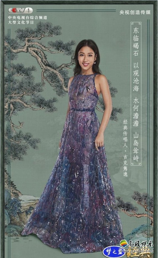 吉克隽逸《观沧海》：再登央视大型诗词音乐文化节目《经典咏流传》