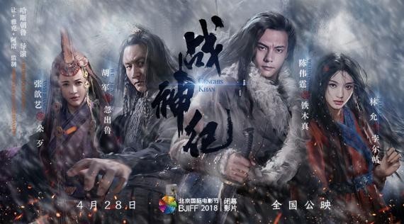 第八届北京国际电影节闭幕影片：《战神纪》参与“北京展映”单元