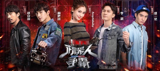 《机器人争霸》全球范围集结30支超强战队！百名顶尖极客战队对垒