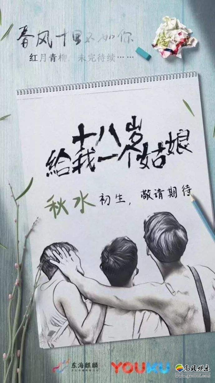 孙伟豪和方川《十八岁给我一个姑娘》与郭麒麟版的少年秋水相遇