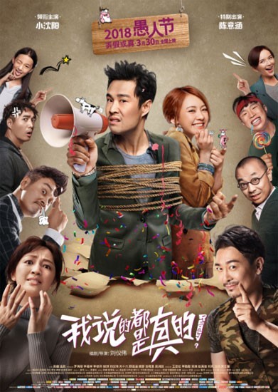 《我说的都是真的》日前全国公映：片方再曝光“笨贼互怼”片段