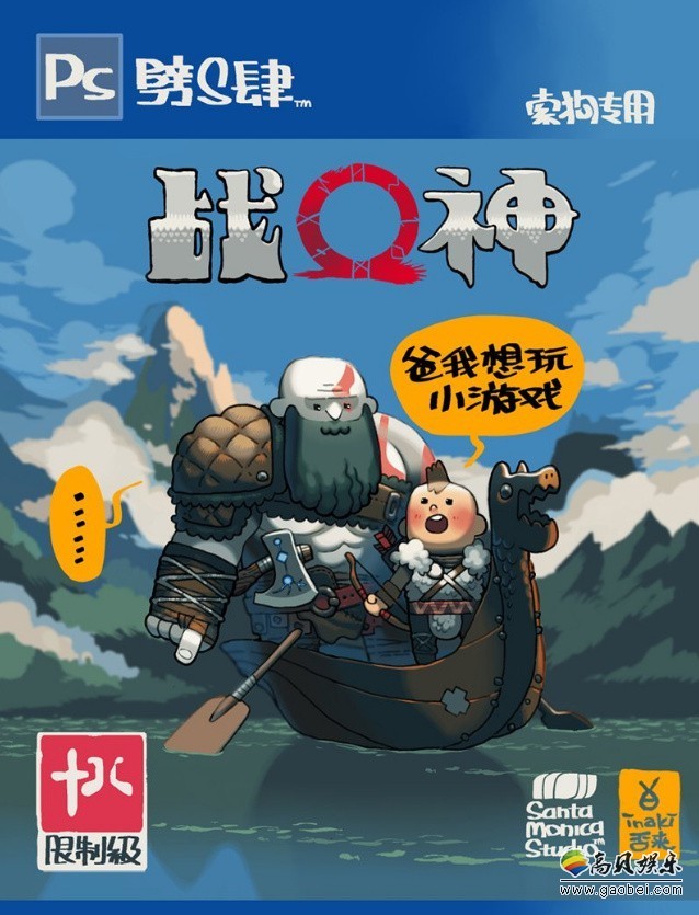 《战神》监制晒出中国玩家自制Q版《战神》封面：看起来毫无违和感
