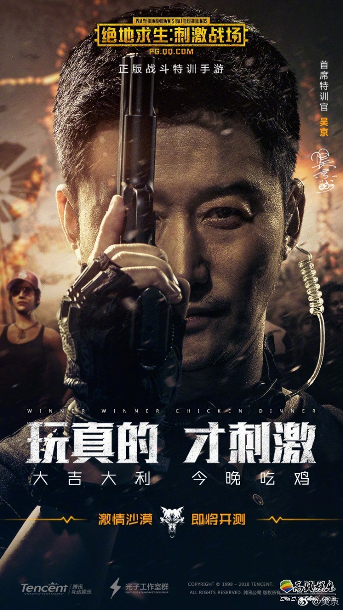 吴京代言《绝地求生：刺激战场》手游：担任演习游戏的“首席特训官”