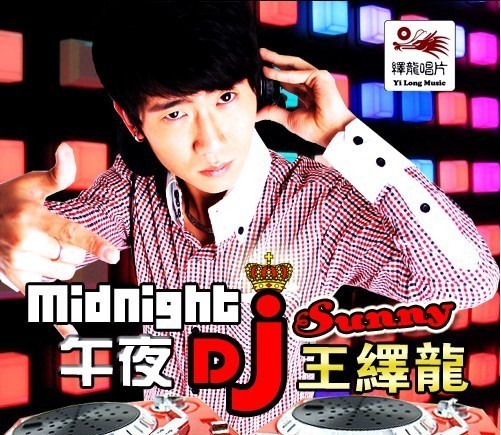 王绎龙歌曲被台湾KTV业者违法使用：经纪公司对业者进行全面求偿