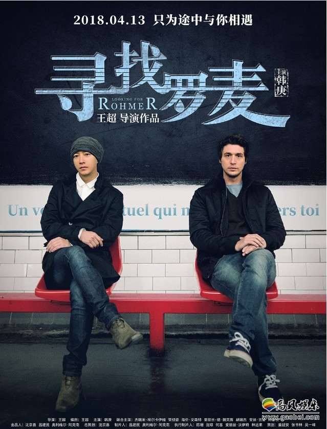 文艺大片《寻找罗麦》将于4月13日全国上映：日前片方发布终极海报