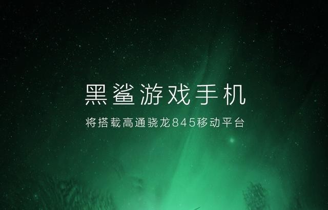 黑鲨游戏手机外观流出了渲染图：不过已经被黑鲨游戏手机CEO辟谣
