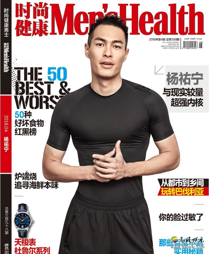 杨祐宁《时尚健康》封面大片曝光：紧实“炫腹”！尽展运动型男魅力