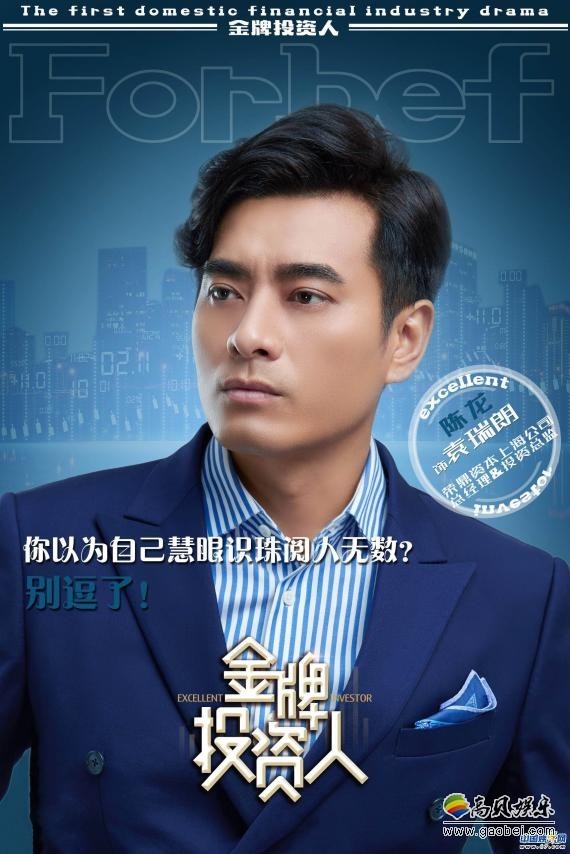 《金牌投资人》在湖南卫视开播：陈龙出演叱咤商场“袁帅”袁瑞朗