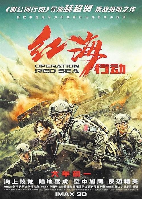 《红海行动》分账票房33.87亿：中国影史票房亚军！仅次《战狼2》