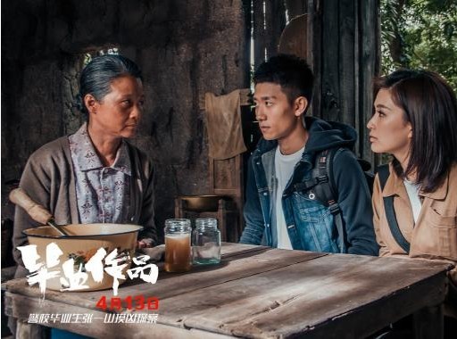 《毕业作品》将登大银幕：片方曝光电影推广曲及MV《想要靠近你》