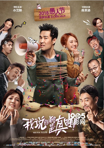 《我说的都是真的》生活中每个人都会说谎：看起来像身边某个普通人