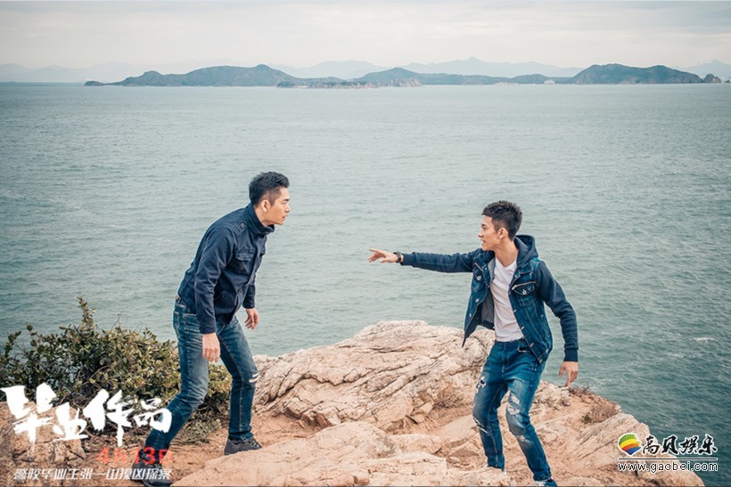 《毕业作品》举办首映礼：导演许斌盛赞张一山以命相博的敬业精神