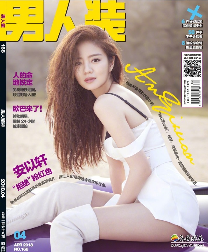 《男人装》杂志4月刊封面大片：安以轩各式性感裙装秀，诱人好身材