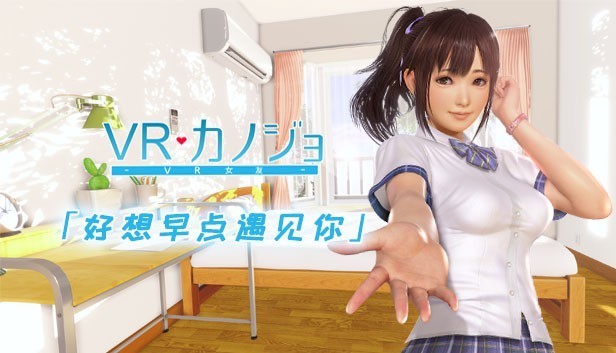 《VR女友》官方团队特意发布公告：希望玩家们不要再发不和谐截图