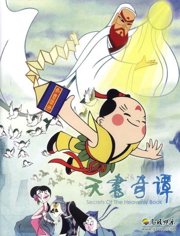 经典国产动画《天书奇谭》重新在大银幕与观众见面：配音工作已展开