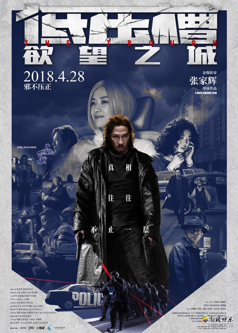 警匪动作巨制《低压槽：欲望之城》发布“极寒冰焰”版全阵容海报