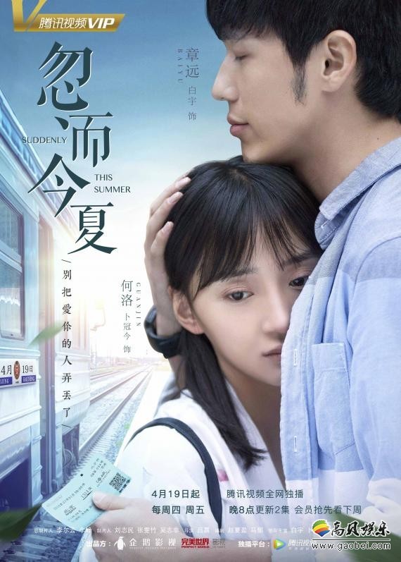《忽而今夏》播出在即：引发了无数粉丝的持续关注！近日发布主海报