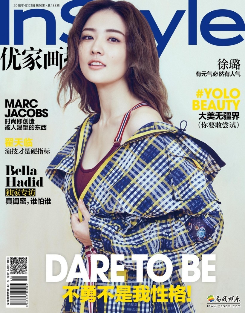 徐璐登上杂志封面：褪去青涩，卷发披肩，可盐可甜元气少女惹人爱