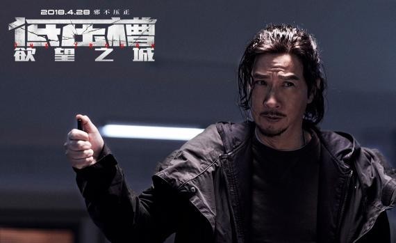 警匪动作巨制《低压槽：欲望之城》发布张家辉“导•演”版主题剧照