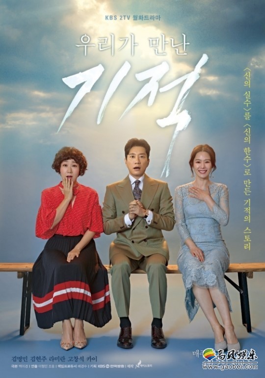 《我们相遇的奇迹》创下自身最高收视率  夺得收视冠军