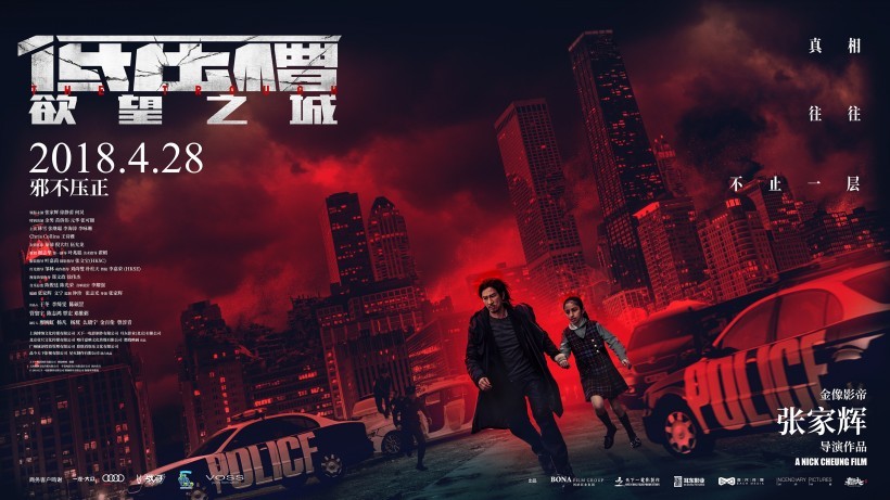《低压槽：欲望之城》发布“大雨滂沱”“火云如烧”场景主题海报