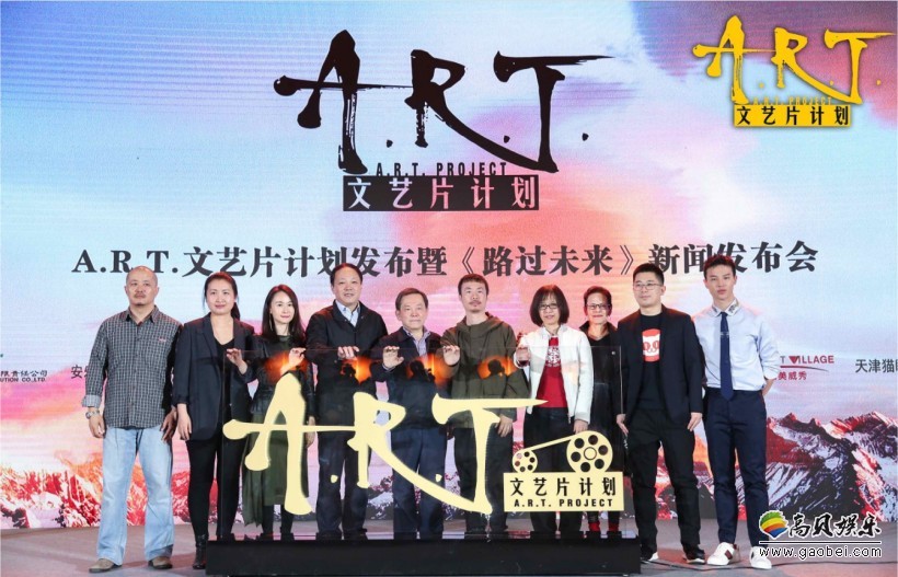 五家电影公司推出“A.R.T.文艺片计划”携手打造国产文艺片新浪潮