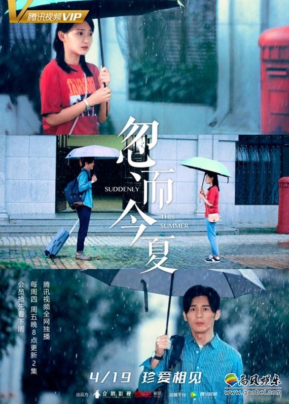 《忽而今夏》即将于全网独播：终极预告引爆泪腺！精湛演技再临从前