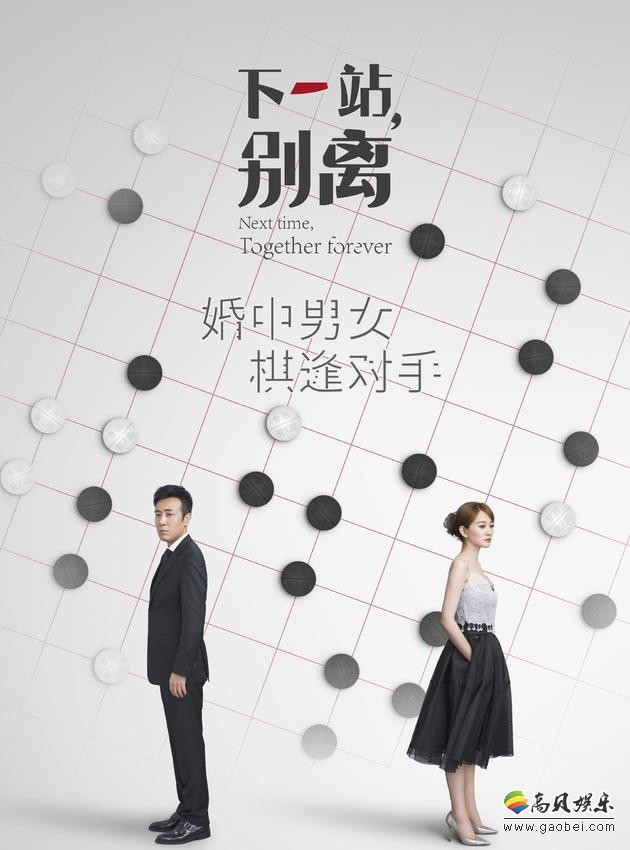 《下一站，别离》已在火热播出：笑料不断！于和伟事业与爱情双受挫