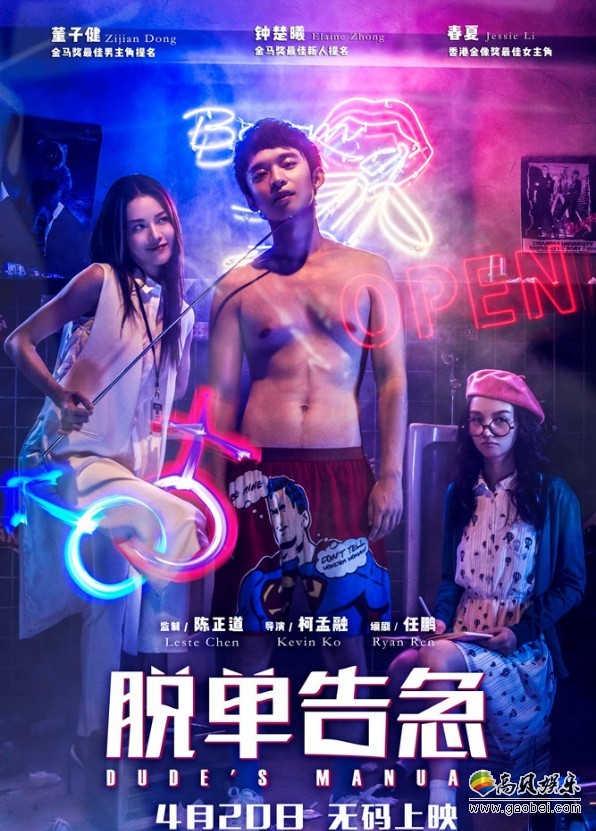 《脱单告急》片方再度发布“最美告白”特辑：影片3大看点悉数解密