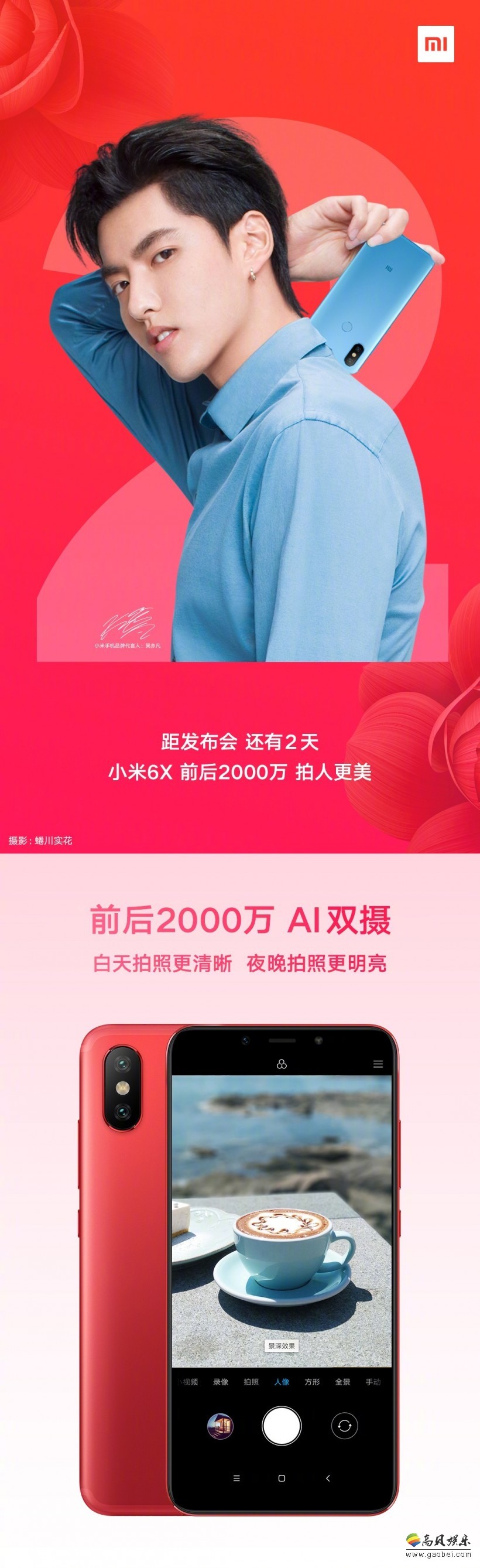小米官方放出小米6X新渲染图：着力突出此配色版本，机身浑然一体