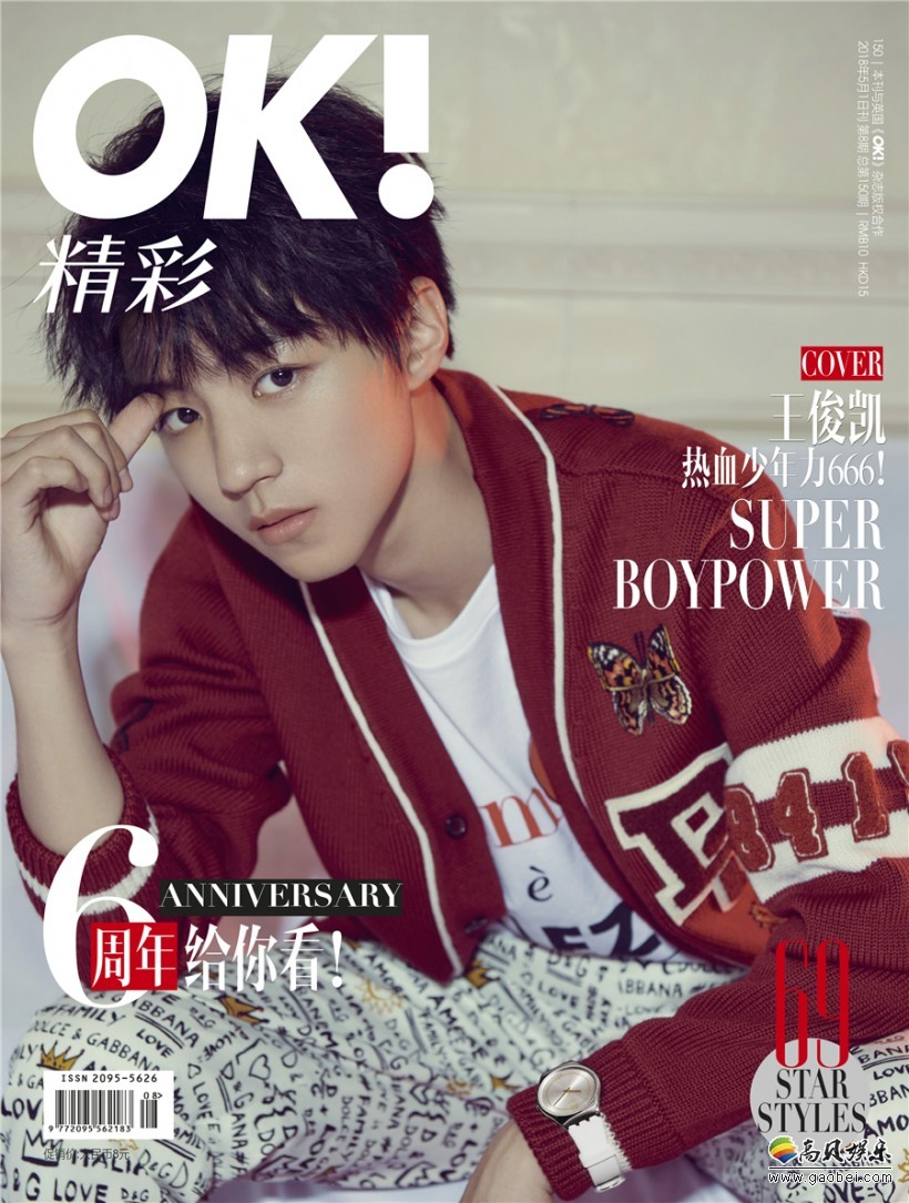 王俊凯《OK！精彩》6周年封面及大片：光影变幻收放自如青春活力