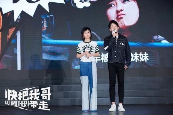 《快把我哥带走》全国院线推介会：主演张子枫、彭昱畅登台亮相