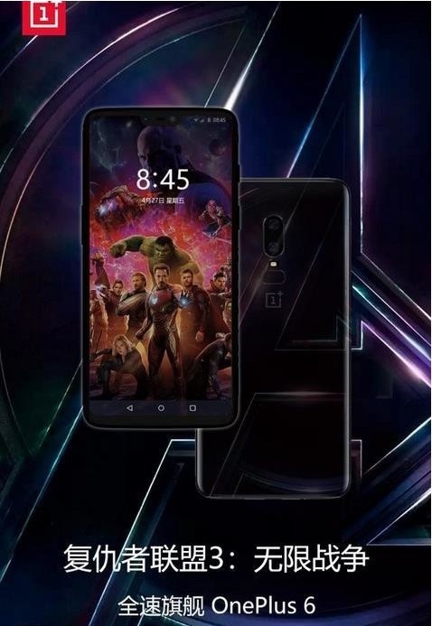 一加手机宣布推出One Plus 6复仇者联盟定制版：售价或超5000元