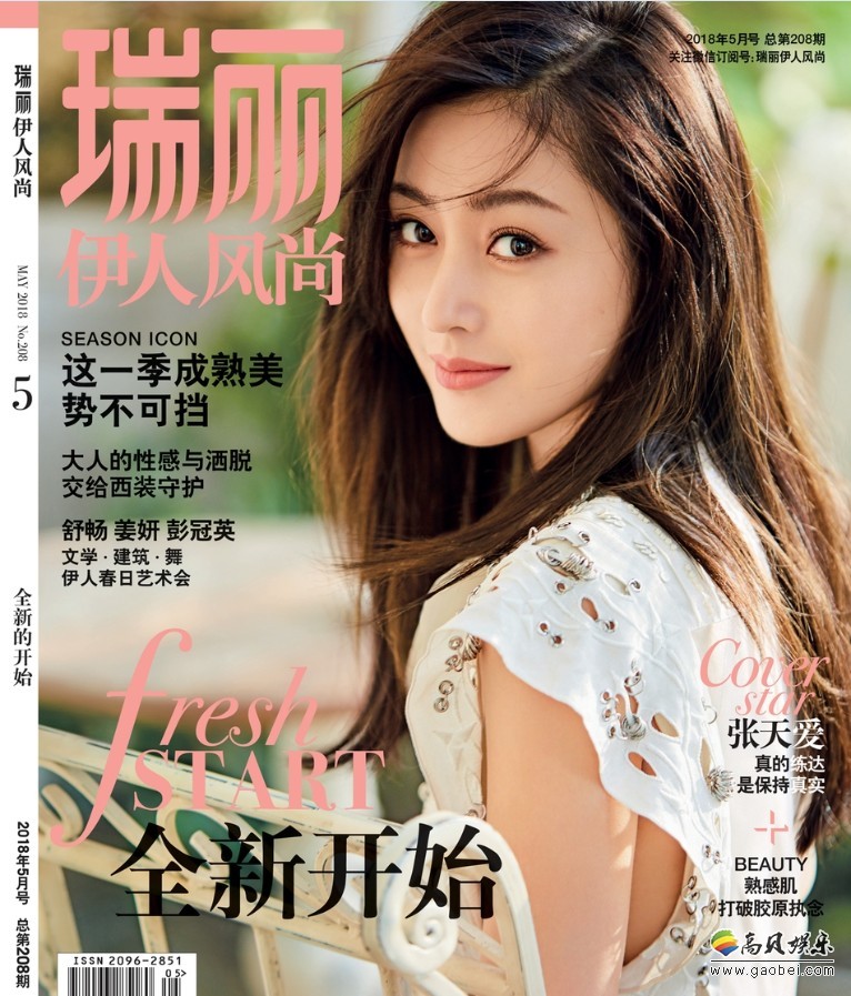 张天爱登上杂志封面曝光：回眸一笑，阳光下享受美好的午后时光