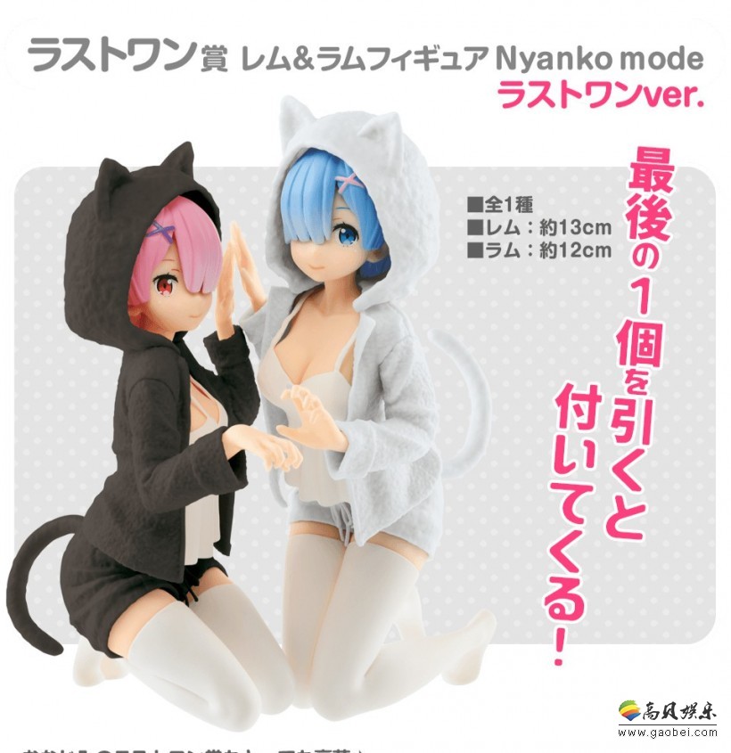 《从零开始的异世界生活》最新奖品！睡衣“猫娘”：拉姆、雷姆